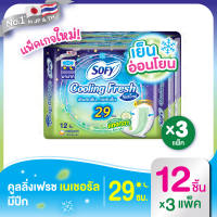 [เลือกความยาวเลย] Sofy โซฟี คูลลิ่ง เฟรช เนเชอรัล ผ้าอนามัยสำหรับกลางวัน/กลางคืน 23 - 35 ซม. (3 แพ็ค) Sofy Cooling Fresh Natural Night 35CM 8 pcs Pack 3