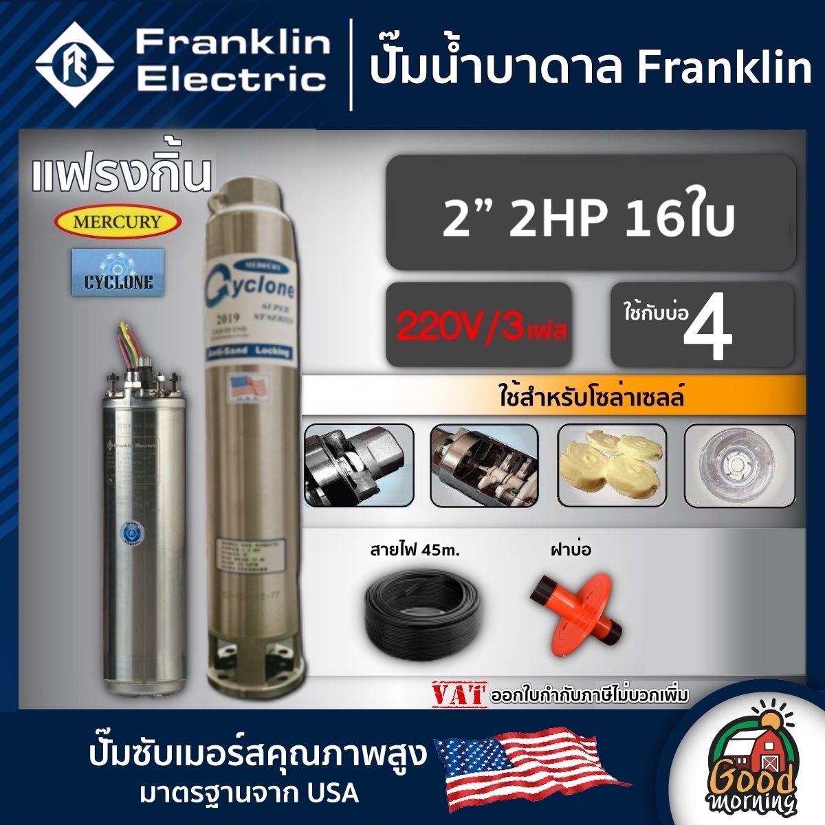 ปั๊มบาดาล ครบชุด-0