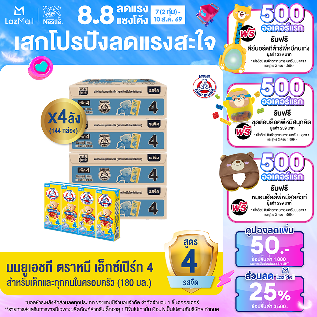 [นมกล่อง][ยกลังx4][36 กล่อง/ลัง] นมยูเอชที ตราหมี พรีไบโอพลัส ดีเอชเอ สูตร 4 รสจืด กลิ่นวานิลลา 180 มล. นมกล่องยูเอชทีสำหรับเด็กและทุกคนในครอบครัว Bear Brand PrebioPlus DHA UHT Milk Formula 4 Plain Vanilla 180ml [x4cartons][36 boxes/carton][144 boxes]