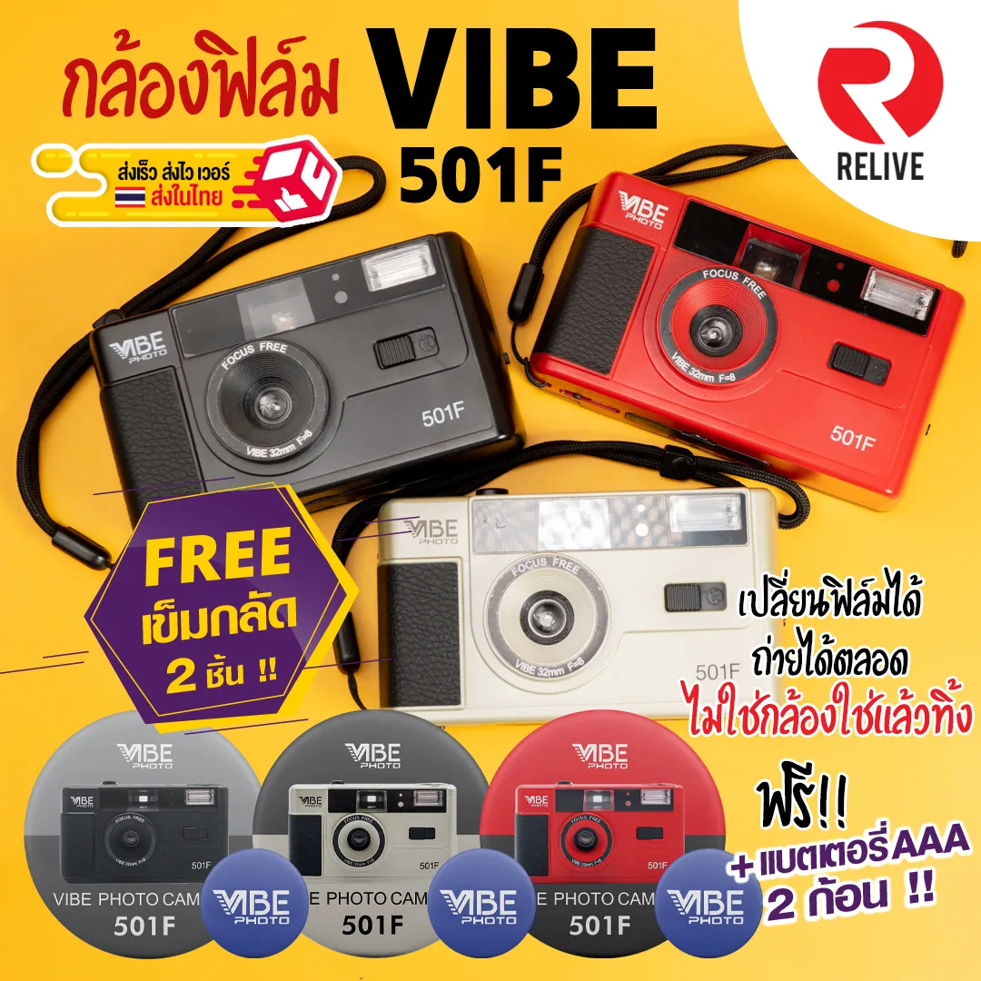 📷 กล้องฟิล์ม 🇩🇪 VIBE 501F 📷 🔥 พร้อมจัดส่ง ‼ 🔥