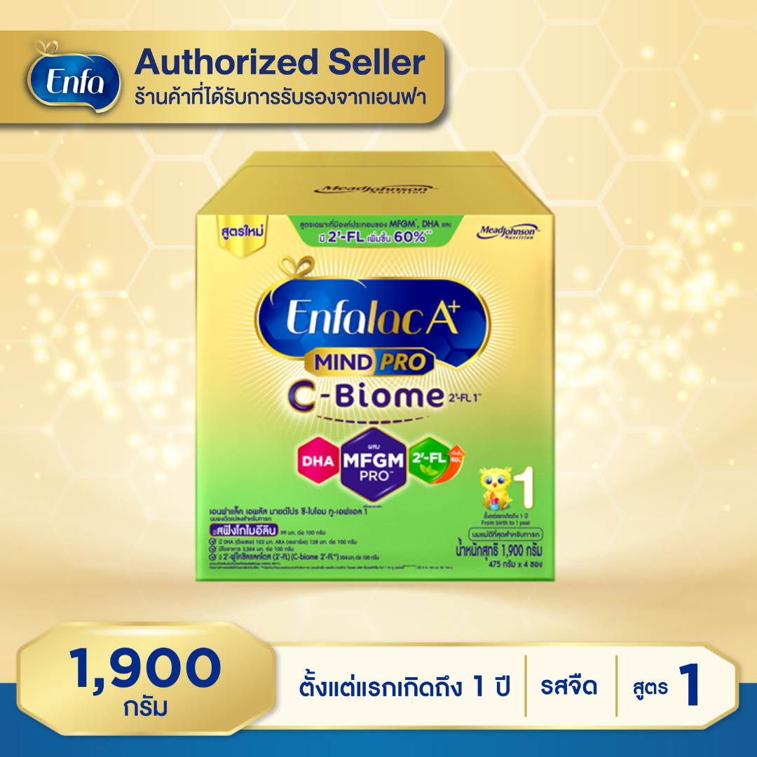 Enfalac A+ C-BIOME 1 นมผง นมเอนฟาแล็ค เอพลัส ซีไบโอม สูตร 1 ขนาด 1900 กรัม