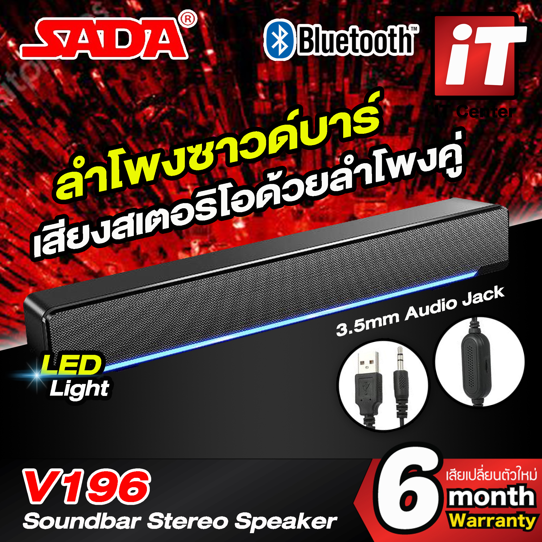 SADA-V196 Soundbar Stereo Speaker ลำโพง ซาวด์บาร์ ระบบเสียงสเตอริโอด้วยลำโพงคู่ พร้อมไฟ LED การเชื่อมต่อด้วย Jack 3.5 mm