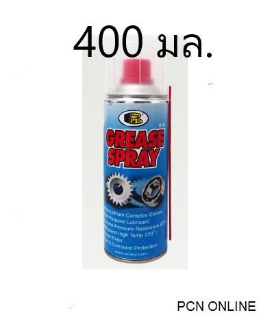 สเปรย์จารบีขาว บอสนี่ Bosny Grease Spray ใหญ่ สเปรย์ จารบี ขนาด 400ml