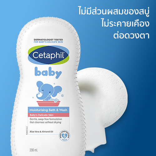 เซตาฟิล Cetaphil Baby Moisturising Bath & Wash ครีมอาบน้ำ สูตรอ่อนโยน ให้ความชุ่มชื้นแก่ผิว สำหรับเด็ก 230 ml.