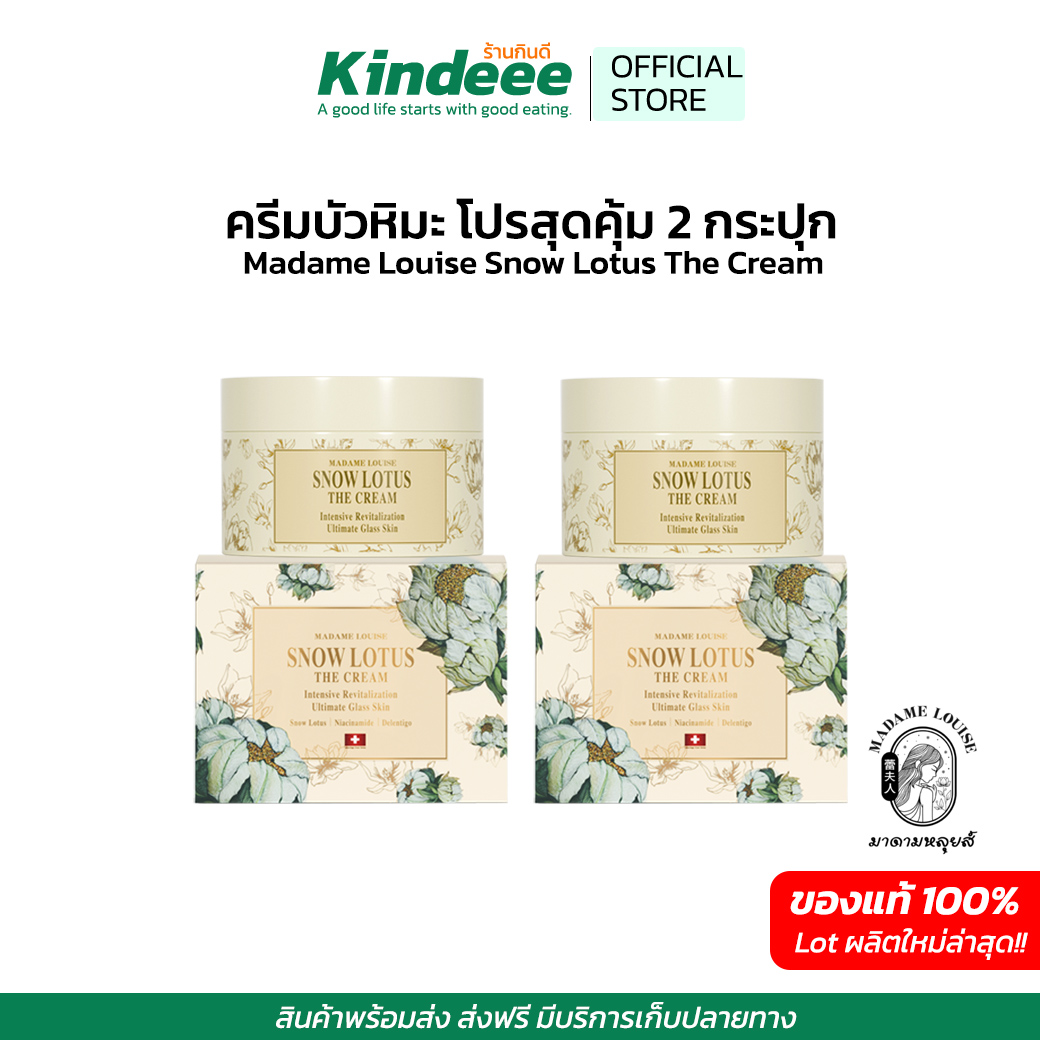 Madame Louise Snow Lotus the Cream, 2 Jars, Guaranteed Authentic by Kindeee ราคา 2,390 บาท*ส่งฟรี
