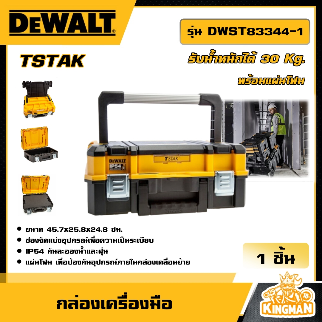 DEWALT  กล่องเครื่องมือ TSTAK รุ่น DWST83344-1 แบบมือจับยาว ขนาด 27 ลิตร SHALLOW BOX ORGANISER-TOP เก็บอุปกรณ์ กล่อง กล่องพลาสติก กล่องเครื่อง