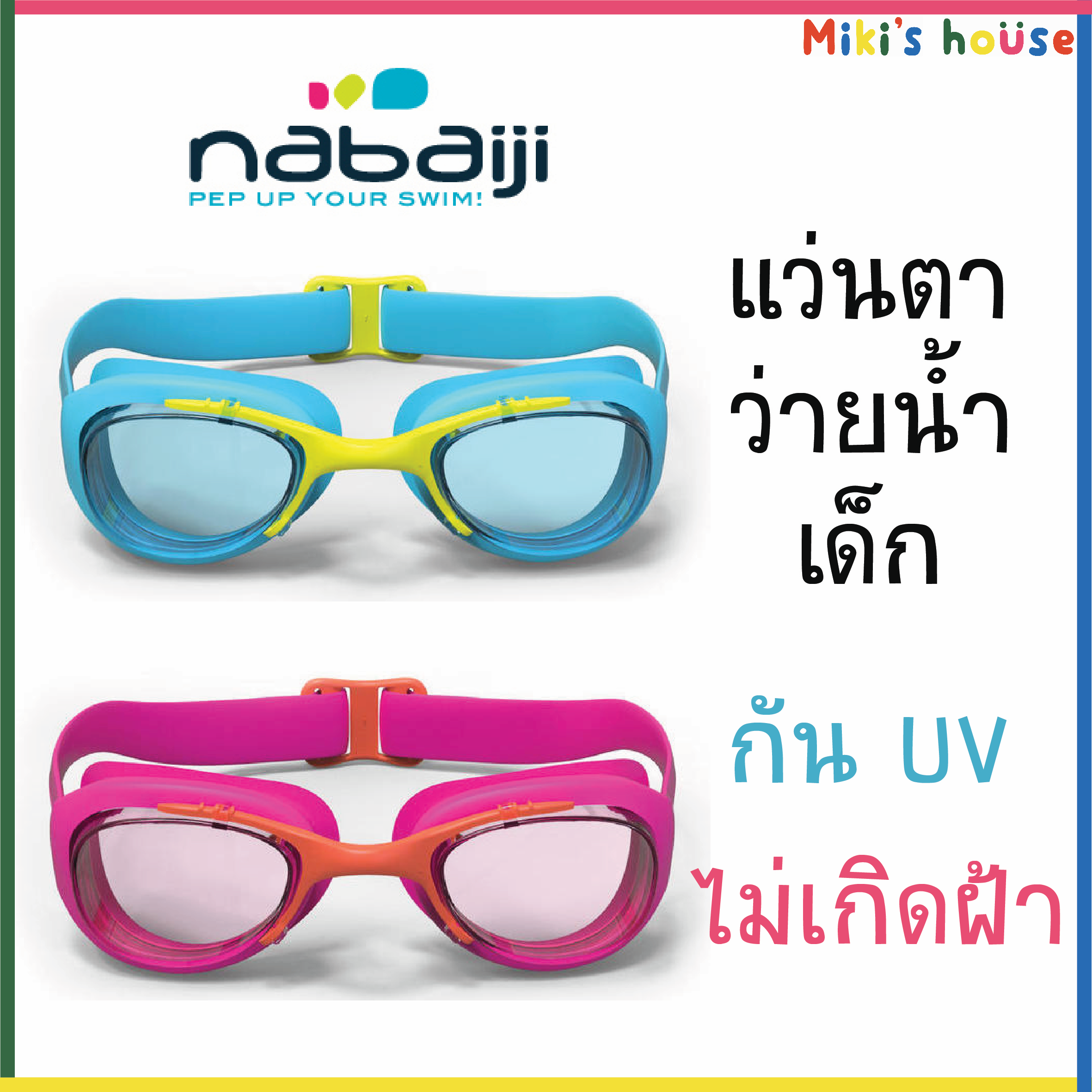 แว่นตาว่ายน้ำเด็ก กัน UV ไม่เป็นฝ้า Nabaiji 100 XBase