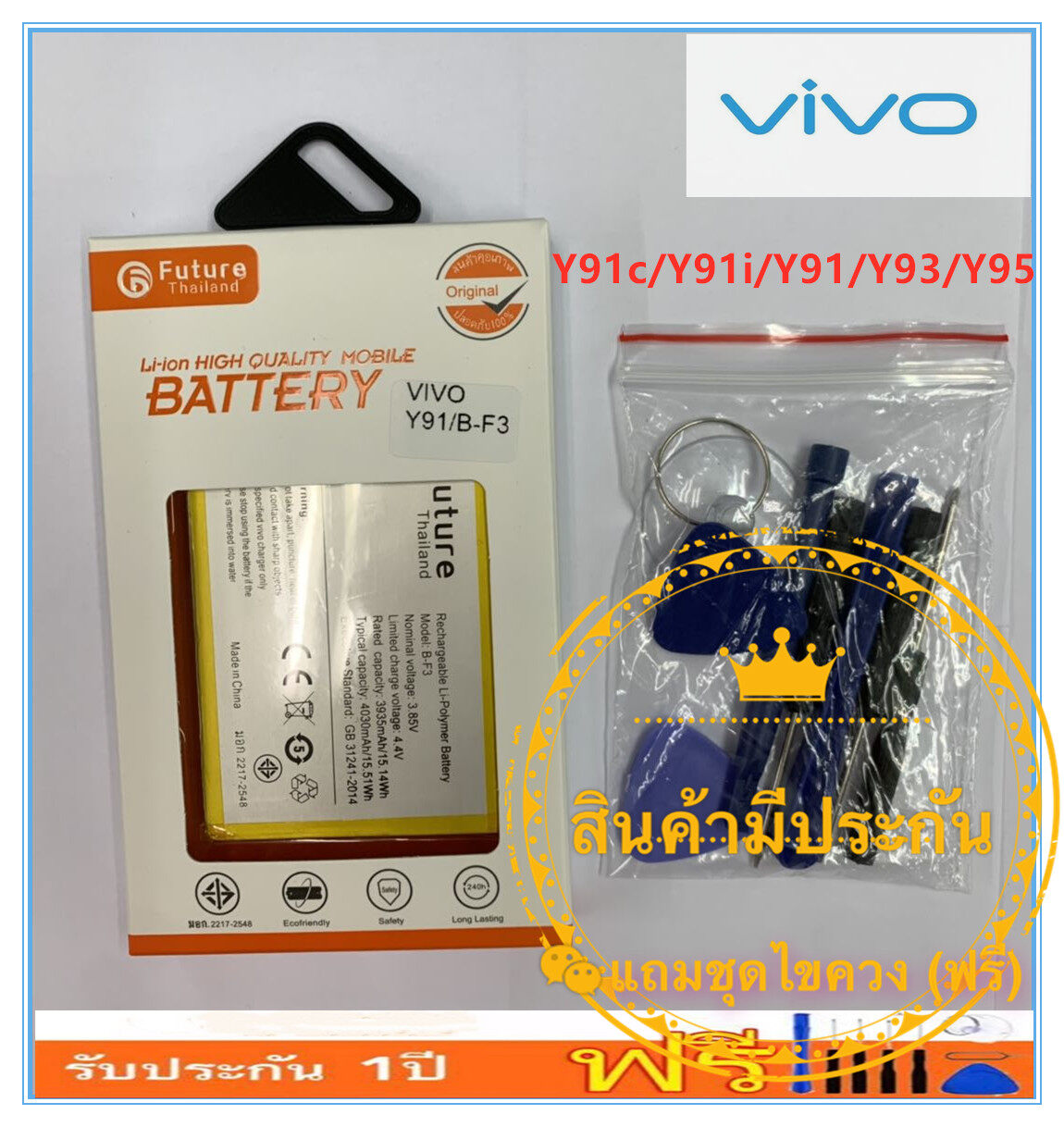 แบตเตอรี่ Battery vivo Y91c/Y91i/Y91/Y93/Y95 B-F3 3900 mAh งาน Future พร้อมชุดไขควง แบตคุณภาพดี งานบริษัท ประกัน1ปี