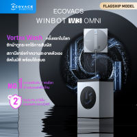 [New 2026] ECOVACS WINBOT W3 OMNI หุ่นยนต์ทำความสะอาดกระจกอัจฉริยะ พร้อมสถานีชาร์จ OMNI Station  ซักผ้าถูอัตโนมัติ ทำความสะอาดทรงพลัง ครอบคลุมทุกพื้นผิวกระจก