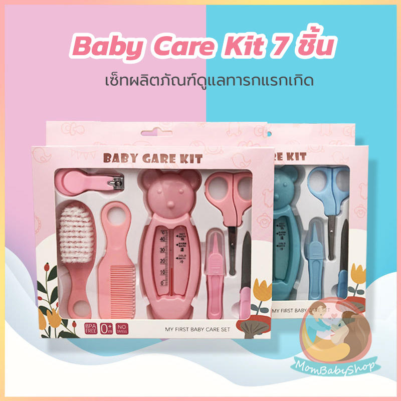 ผลิตภัณฑ์ดูแลทารกแรกเกิด ชุด 7 ชิ้น เครื่องวัดอุณหภูมิ หวี ของใช้เด็กทารก Baby Care Kit ชุดเซ็ทของขวัญ