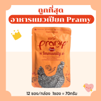 (ส่งฟรี0บาท)พรามี่ Pramy อาหารแมวเปียก 70g ยกกล่อง(48ซอง)  ถูกที่สุด ครบ16รสชาติ ส่งไว มีทุกแบบลูกแมว แมวโต แมวสูงวัย