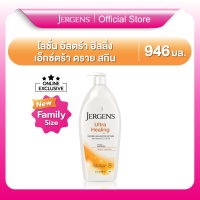 เจอร์เกนส์ อัลตร้า ฮีลลิ่ง เอ็กซ์ตร้า ดราย สกิน มอยส์เจอไรเซอร์ 946มล. JERGENS ULTRA HEALING EXTRA DRY SKIN MOISTURIZER 946ml