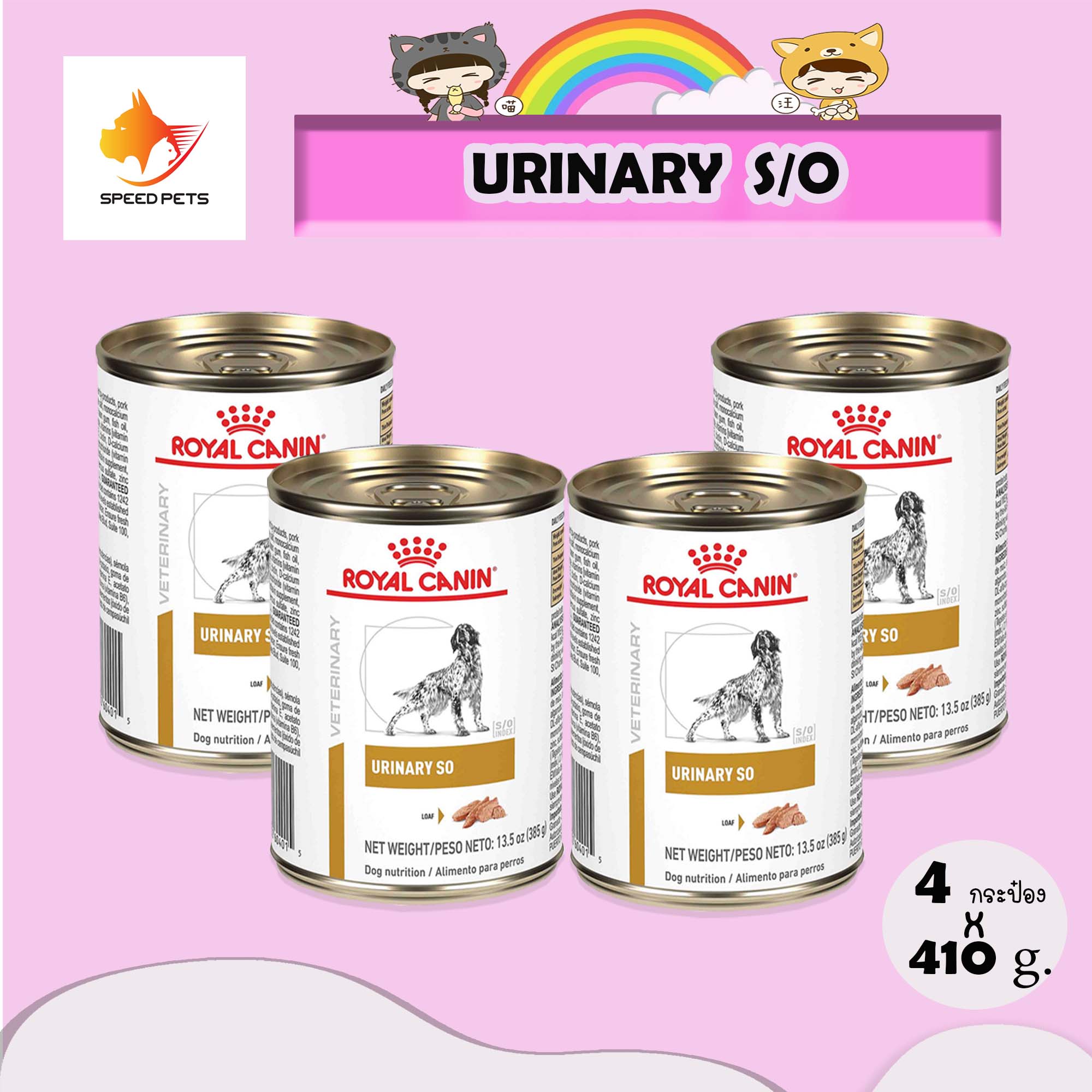 Royal canin urinary dog can อาหารสุนัข กระเพาะปัสสาวะ กระป๋อง 410g x 4 กระป๋อง