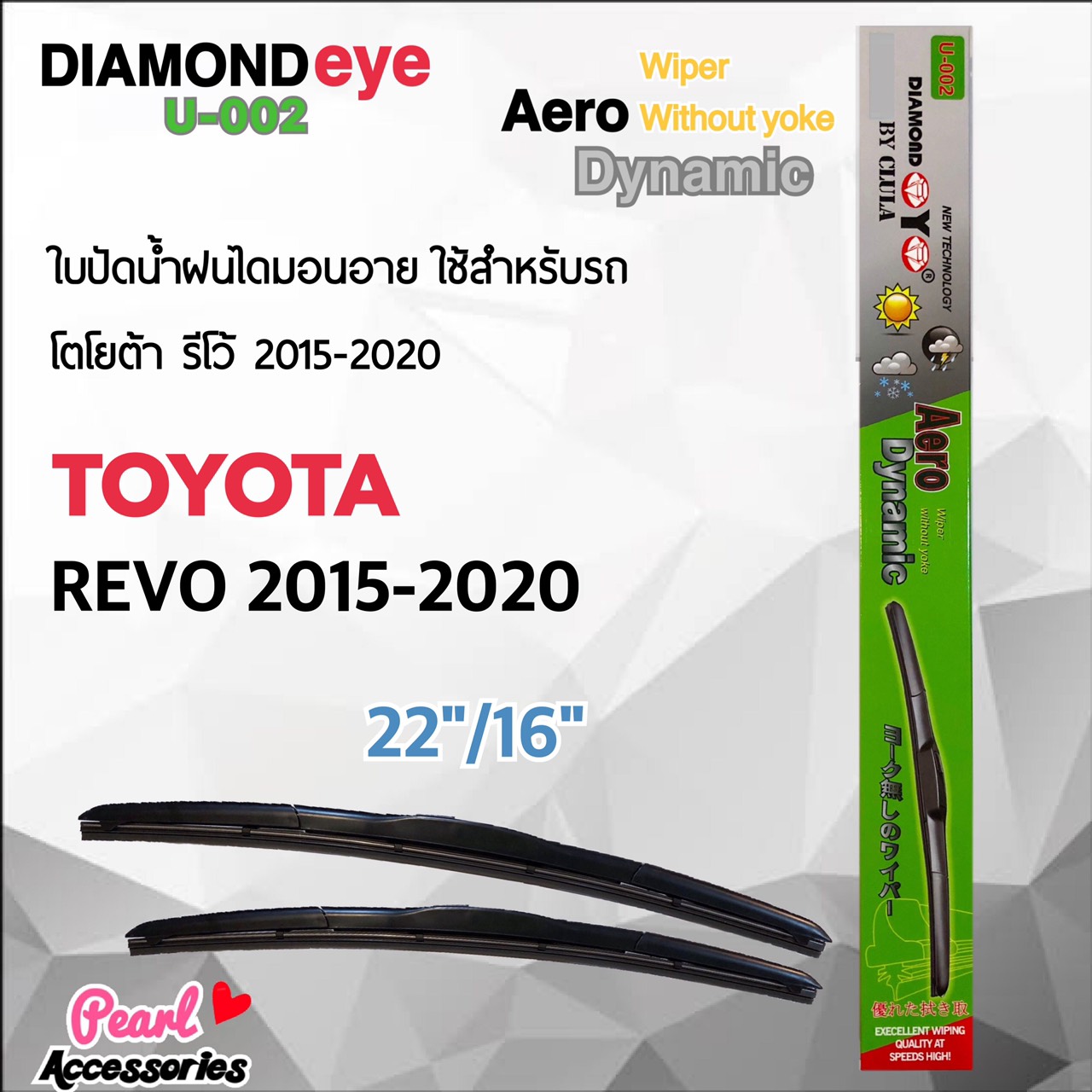 Diamond Eye 002 ใบปัดน้ำฝน โตโยต้า รีโว้ 2015-2020 ขนาด 22”/ 16” นิ้ว Wiper Blade for Toyota Revo 2015-2020 Size 22”/ 16” นิ้ว