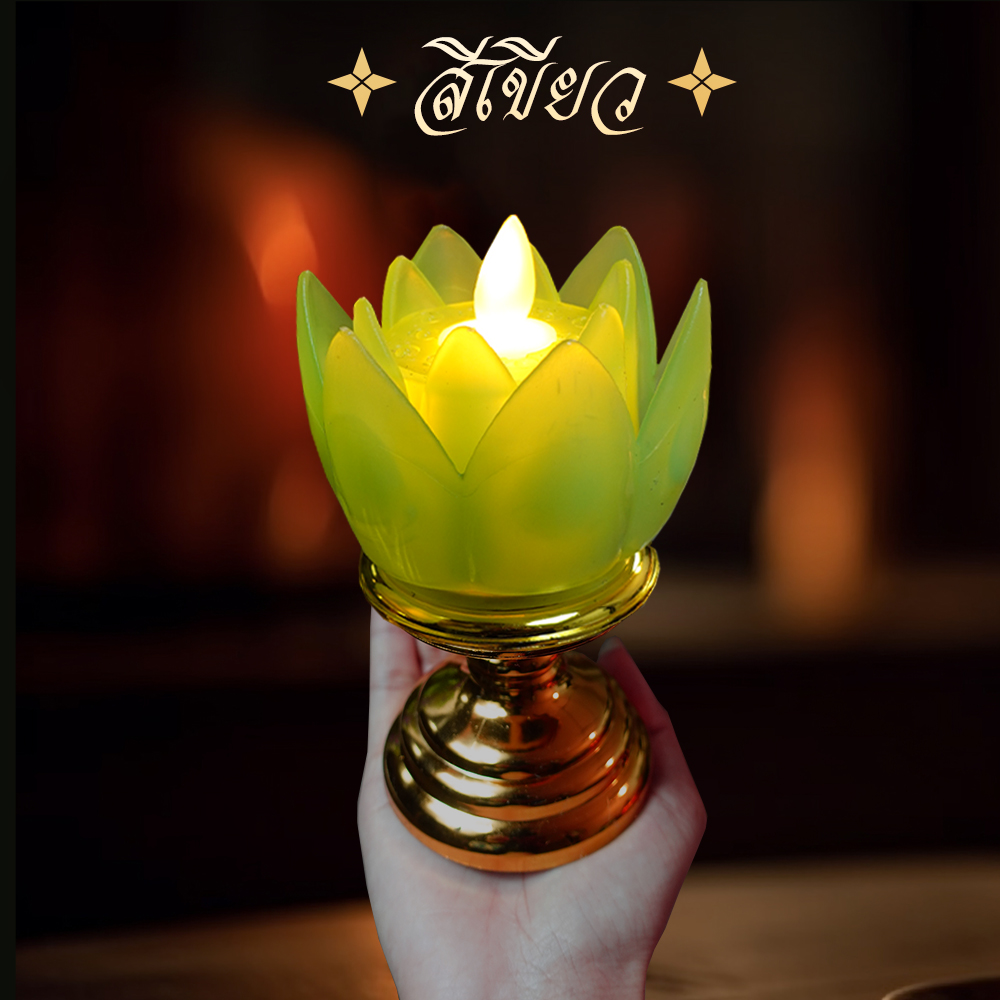 เทียนไฟฟ้าLED รูปดอกบัว พร้อมฐาน เปลวเทียนพริ้วไหวเสมือนจริง เทียนปลอม เทียนใส่ถ่าน โคมไฟดอกบัว LED Candle เทียนไหว้พระ ไร้ควัน ไร้เปลวไฟ