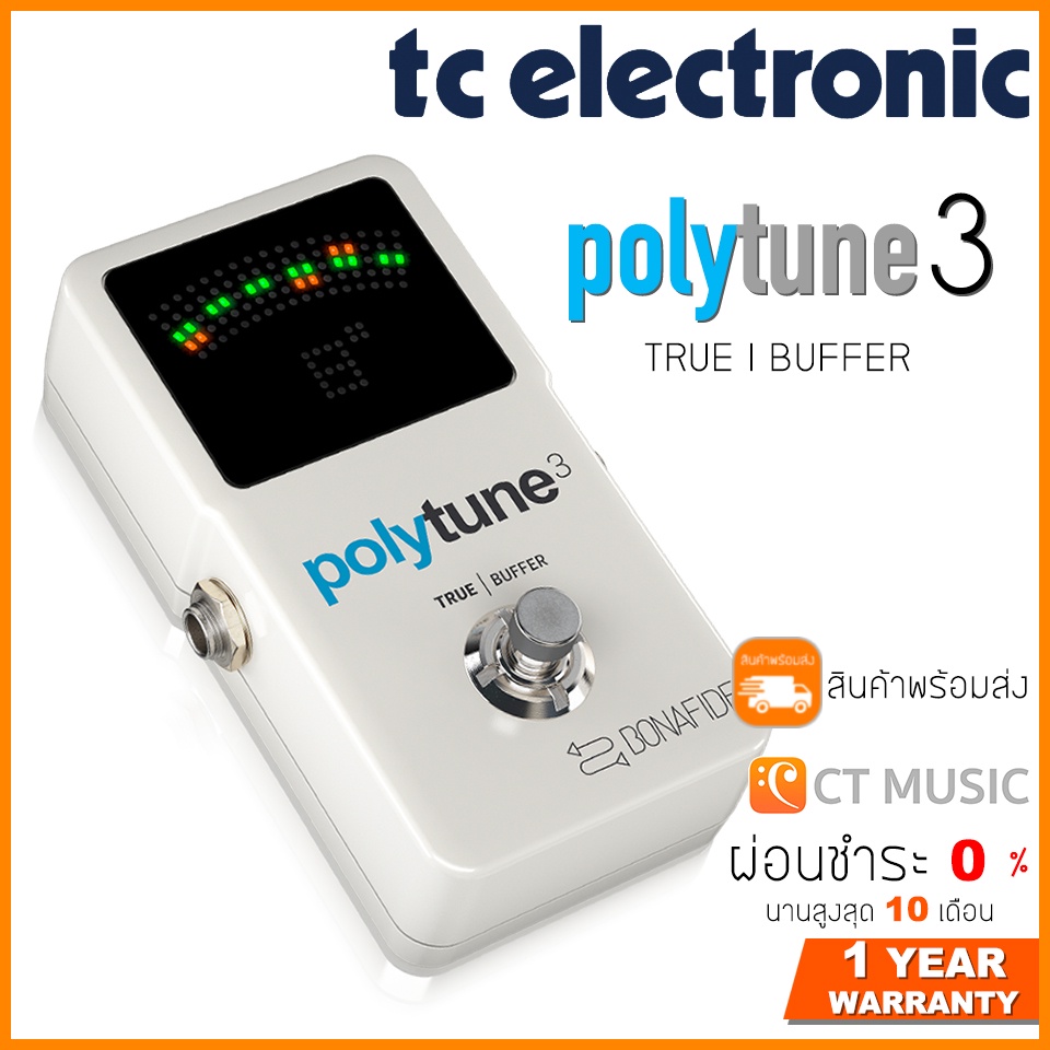 TC Electronic Polytune 3 ราคา 5,720 บาท*ส่งฟรี