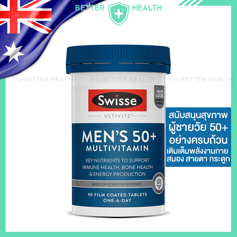 Swisse MEN'S 50+ วิตามินรวมเพื่อสุขภาพชายวัย 50 ปี บรรจุ 90 เม็ด ราคา 999 บาท*ส่งฟรี