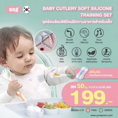 AAG Baby Cutlery Soft Silicone Training Set