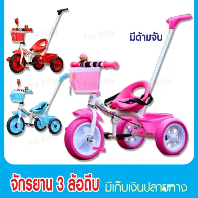จ้กรยานสามล้อเด็ก สามล้อมีด้ามจับ สามล้อเด็ก Children Tricycle