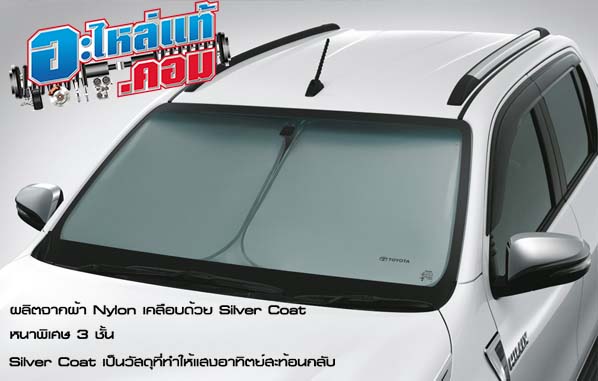 (ของแท้) ที่ บังแดด ด้านหน้า กันแดด โตโยต้า รีโว่ Toyota Revo (2015-2020) และ ฟอร์จูนเนอร์ Fortuner (2015-2020) เบิกศูนย์