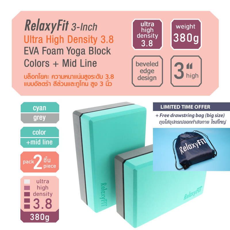 [Pack 2] RelaxyFit 3-Inch Ultra High Density 3.8 EVA Foam Yoga Block, 380g Solid and 2-Tone Colors บล็อกโยคะ ความหนาแน่นสูงระดับ 3.8 แบบอัลตร้า ความสูง 3 นิ้ว หนัก 380 กรัม แพค 2 ชิ้น