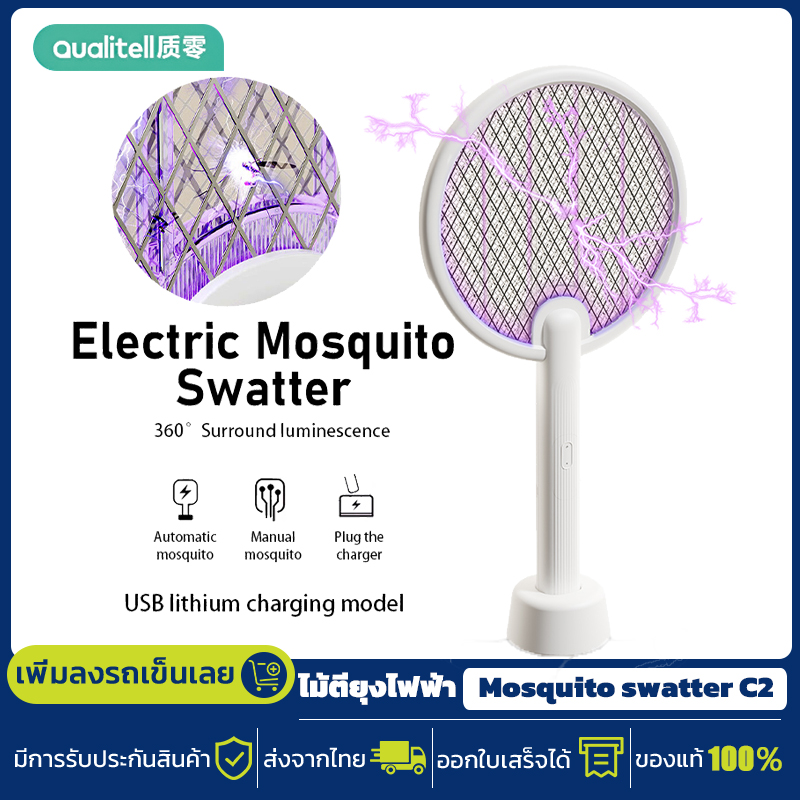 Xiaomi Youpin ที่ตียุง ไม้ตียุงไฟฟ้า ไม้ช็อตยุง ไม้ช็อตยุงไฟฟ้า Qualitell C2 Electric mosquito swatter สไตล์มินิมอล 2 in1 แถมแท่นวาง ไม้ตียุงอัจฉริยะ 3500V ราคา 283 บาท*ส่งฟรี