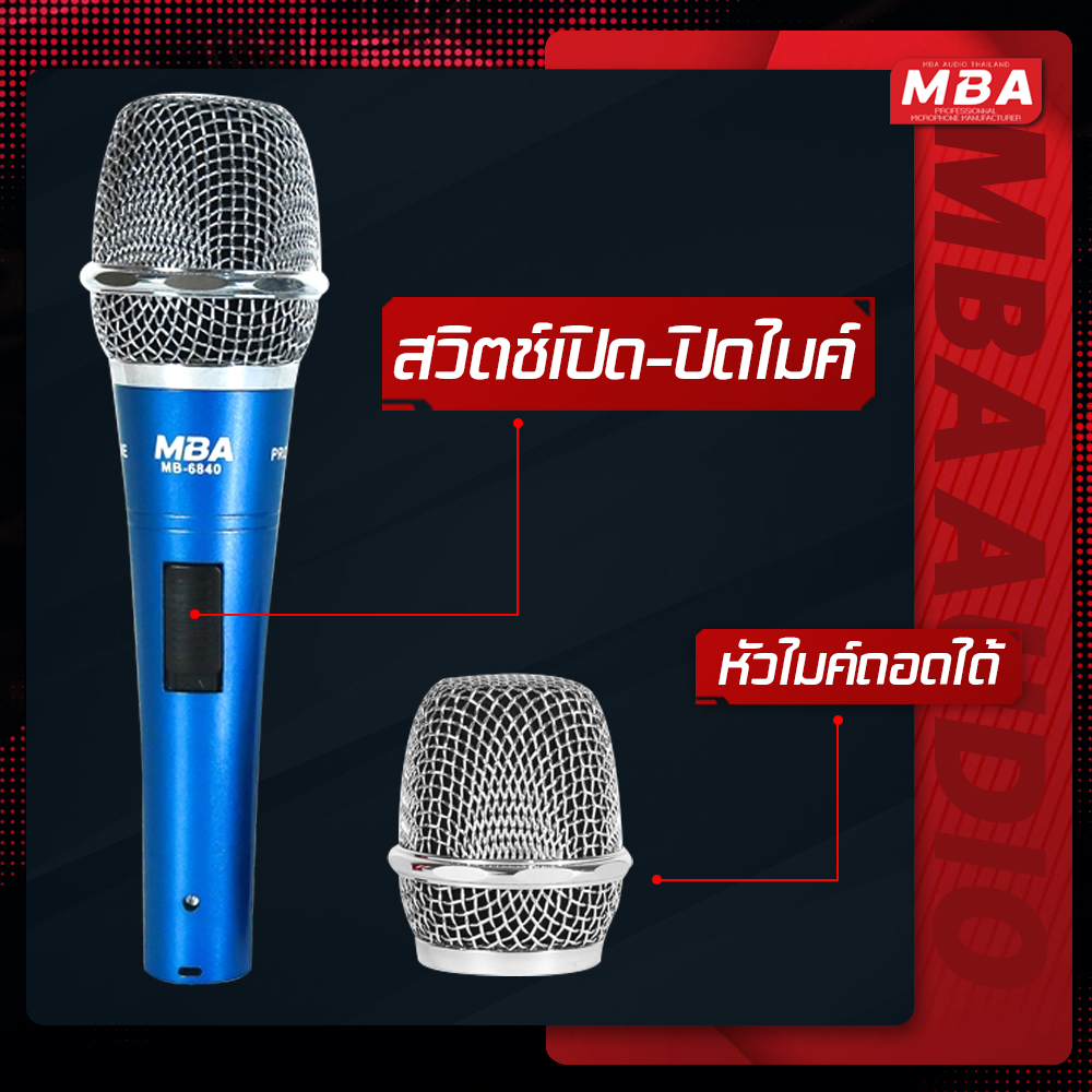 ไมค์สาย รุ่น MB-6840 สีเงาประกายไมโครโฟน MBA Microphone สายยาว 5 เมตร