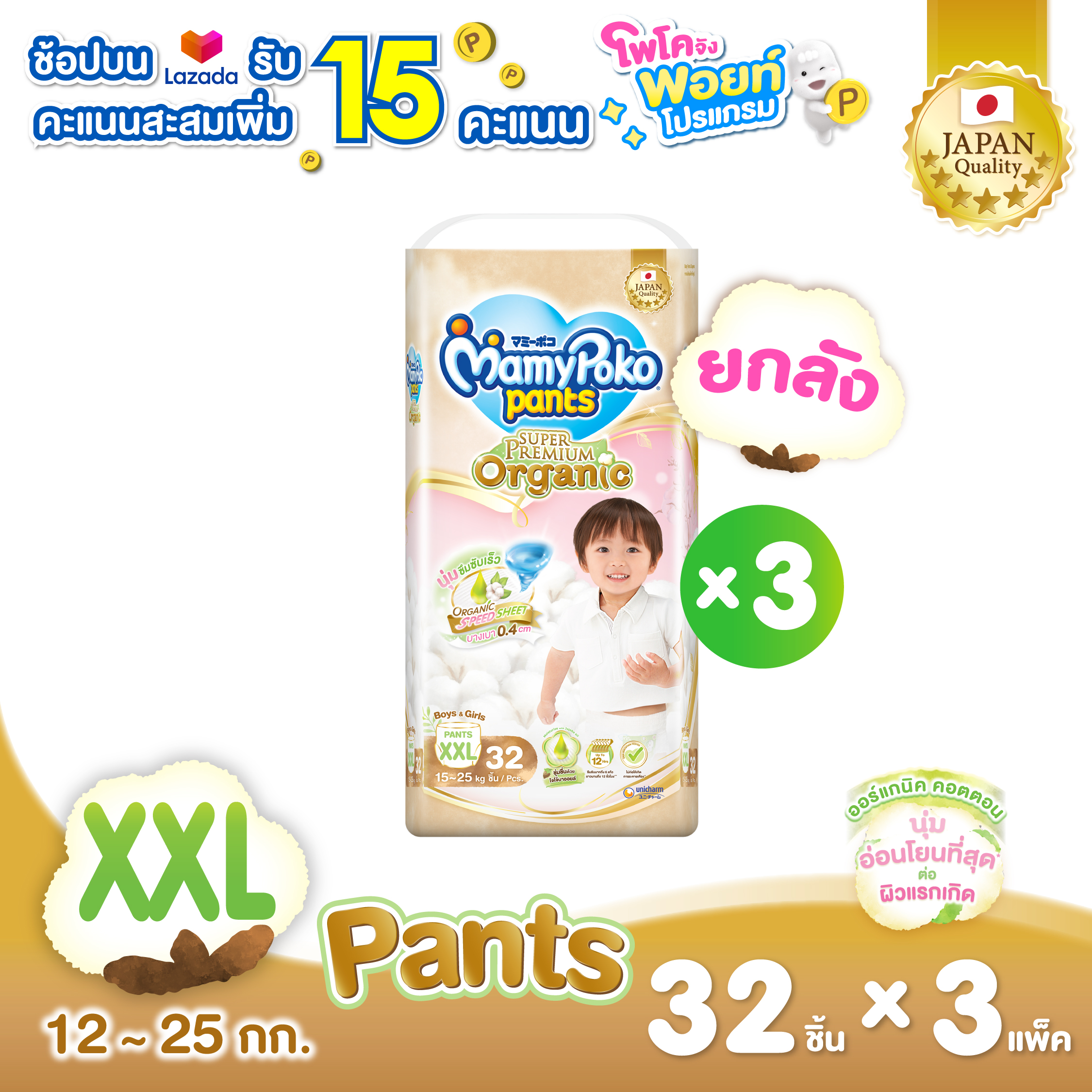 [ส่งฟรี มีทุกไซส์] ขายยกลัง !! Mamypoko Pants Organic กางเกงผ้าอ้อม มามี่โพโค แพ้นท์ ออร์แกนิค ไซส์ M-XXL แพ็ค 3