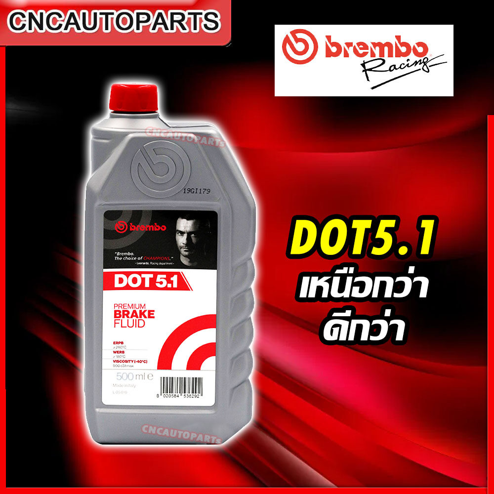 น้ำมันเบรค BREMBO เบรมโบ้ DOT5.1 Brake Fluid ขนาด 0.5 ลิตร [MADE IN ITALY] [ผลิตในอิตาลี]