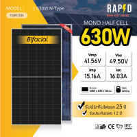 RAPD ฟรีค่าส่ง แผงโซล่าเซลล์ 630W รับแสงได้2ด้าน Mono Half cell (N-Type)(มีรับประกัน)สินค้าคุณภาพ ส่งไว