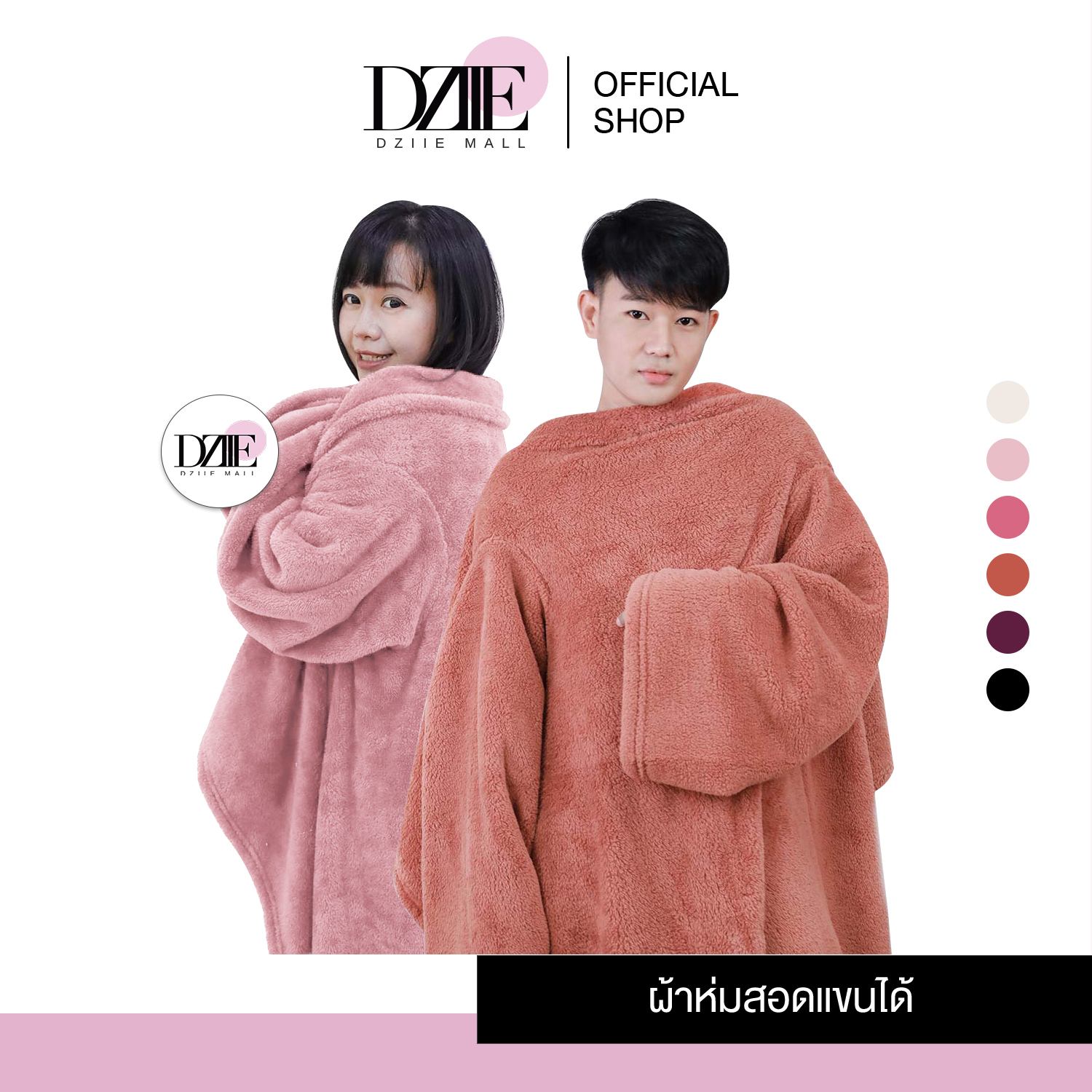 Happy Home Fur blanket with sleeves ผ้าห่มมีแขน ผ้าห่มสอดแขน ผ้าห่มนาโน ผ้าโพลีบัว ผ้าห่มขนนุ่ม ผ้าห่ม ผ้าห่มออฟฟิศ เสื้อห่ม สีพื้น ราคา 329 บาท*ส่งฟรี