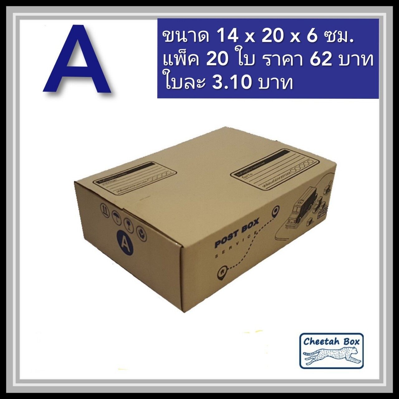 กล่องพัสดุ 3 ชั้น รหัส A(ก) พิมพ์ลาย (Cheetah Box) 14W x 20L x 6H cm.