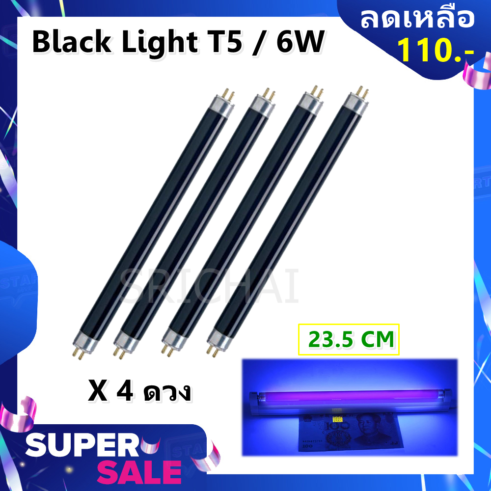 ST (แพ็ค 4 ดวง) หลอด แบล็คไลท์ T5 6W ยาว 22.5 CM หลอดล่อแมลง สำหรับ เครื่องดักยุง สีดำ หลอดนีออน Black Light รุ่น F6T5  ดักแมลง แสงม่วง หลอดไฟ