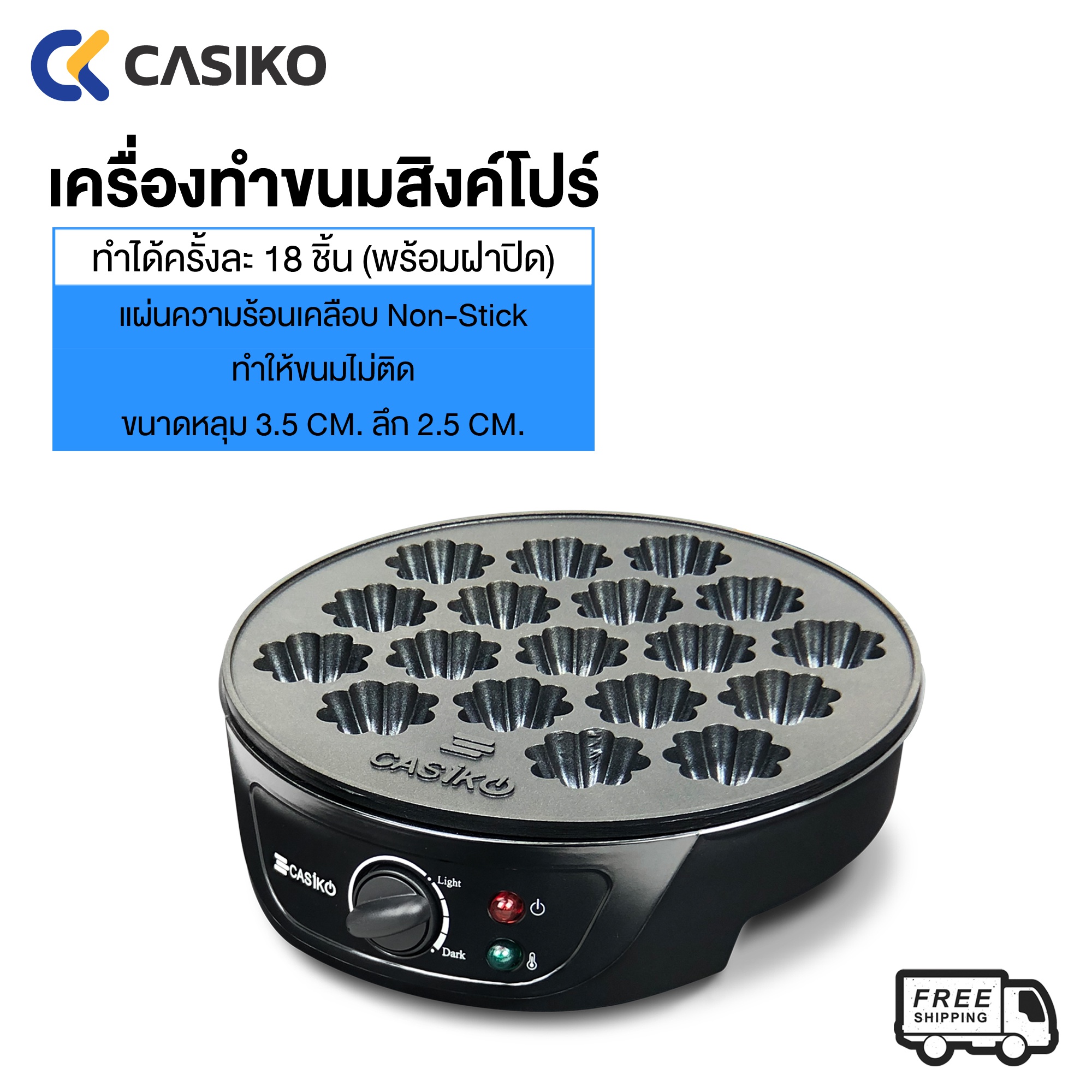 Casiko เครื่องทำขนมครกสิงคโปร์ 18 ชิ้น รุ่น CK-5454 (Black) ราคา 590 บาท*ส่งฟรี
