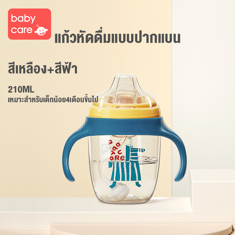 Babycareถ้วยหัดดื่มสำหรับเด็ก,ถ้วยมีหลอดขนาด210มล./300มล.