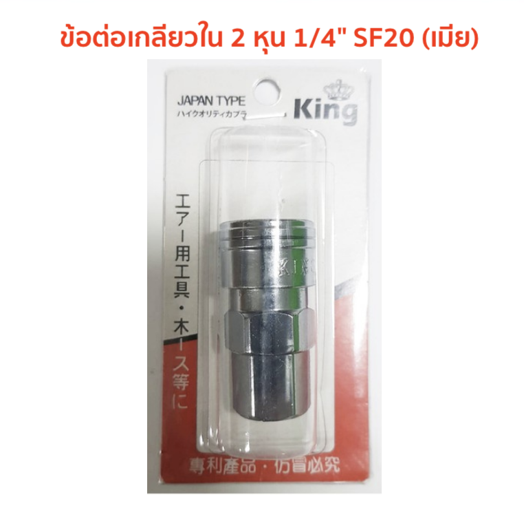 EUROX 🇹🇭 ข้อต่อเกลียวใน รุ่น SF20(03-004-224) ตัวเมีย / รุ่น PF20(03-004-225) ตัวผู้ ข้อต่อ ใช้เชื่อมต่อปั๊มลม ข้อต่อ