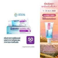 Bepanthen Sensiderm บีแพนเธน เซนซิเดิร์ม ช่วยเเก้ให้อาการคันและแดงลดลง จากการระคายเคืองผิว / 50 กรัม ( บีแพนเธน เด็ก บีแพนเธน ครีม )