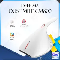 [พร้อมส่ง]Deerma Dust Mite Removal Machine Vacuum Cleaner Dust Catcher Dust Collector CM800 / CM818 เครื่องดูดฝุ่นอเนกประสงค์ และไรฝุ่น เครื่องดูดไรฝุ่น เครื่องกำจัดไรฝุ่น เครื่องดูดไรฝุ่นกำจัดไรฝุ่นแ