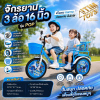 ราคาสุดพิเศษ itimtoys จักรยาน จักรยานเด็ก จักรยานเด็ก3ล้อปั่น สุดเทห์ มีที่ซ้อนหลัง แข็งแรงทนทานมาก ล้อ 16 นิ้ว รุ่น 448-16