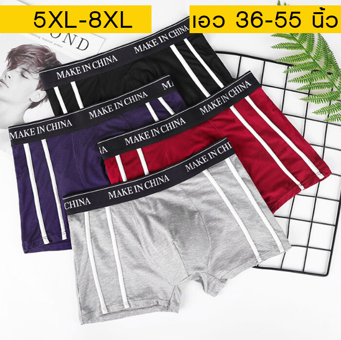 กางเกงในชายไซส์ใหญ่ 5XL-8XL เอว 36-55 นิ้ว มี 5 สี รุ่น 2 เส้นข้าง