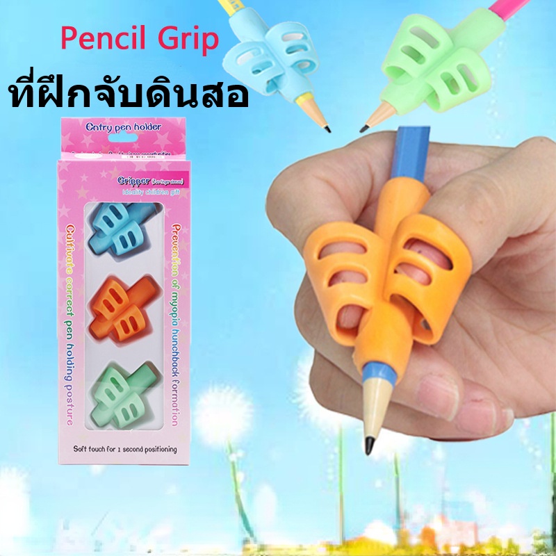 【Gerzi】ที่จับดินสอช่วยเขียนใส่สามนิ้ว แพ๊ค3ชิ้น ที่ฝึกจับดินสอ ที่ฝึกจับดินสอสำหรับเด็กหัดเขียน