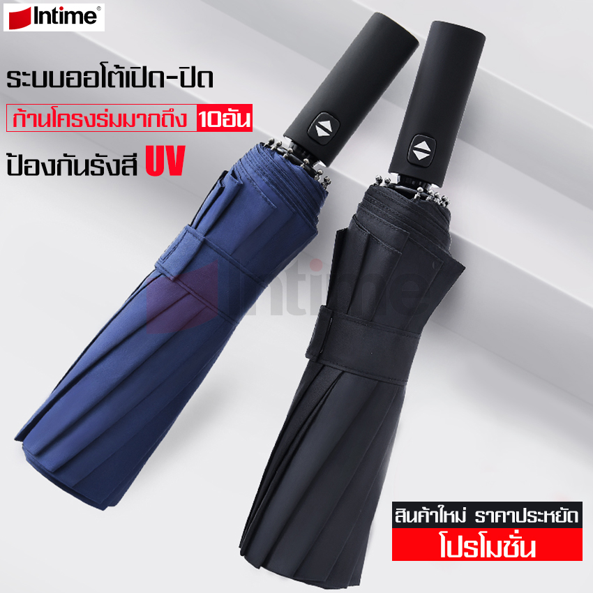Intime indoor solid color automatic umbrella hot sale folding umbrella UV protection umbrella over 95% UV protection rain umbrella UV protection umbrella ราคา 134 บาท*ส่งฟรี