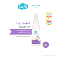 Kindee คินดี้ สเปรย์กันยุง กลิ่นลาเวนเดอร์ ปกป้องยาวนาน 3 ชม.