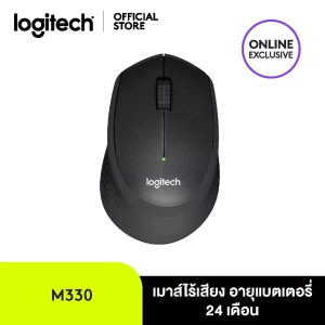 ภาพหน้าปกสินค้าLogitech M330 Silent Plus Wireless Mouse (เมาส์ไร้เสียงไร้สาย เชื่อมต่อ USB  ลดเสียง 90% ถ่าน 1 ก้อนใช้ได้นาน 2 ปี) ที่เกี่ยวข้อง