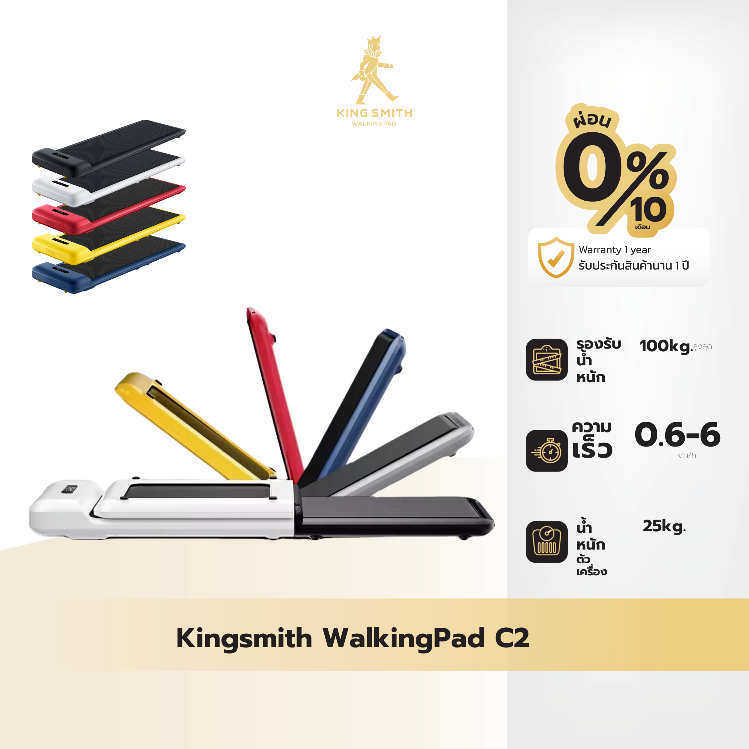 Kingsmith WalkingPad C2 ลู่เดิน ลู่วิ่งออกกำลังกาย พับเก็บและเชื่อมต่อแอปได้ รุ่นใหม่ ราคา 10,990 บาท*ส่งฟรี