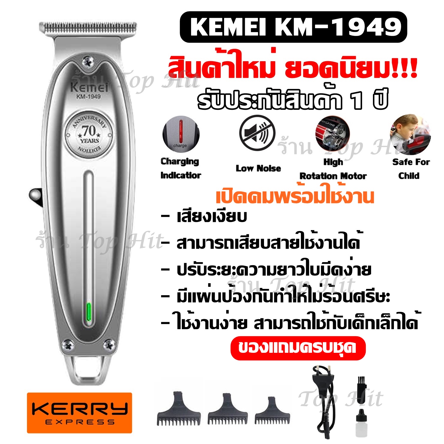 ส่งด่วน ((ใหม่ล่าสุด!!)) Kemei KM1949 KM-1949 V-017 KM-032 KM723 ปัตตาเลี่ยนตัดผม แบตตาเลียนตัดผม Clipper Trimmer ใบตัดละเอียด 0.45-0.8MM. แบบชาร์จไฟ