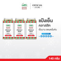 แป้งเย็นตรางู คลาสสิค 140 กรัม x 3 กระป๋อง Snake Brand Prickly Heat cooling powder Classic 140g.x3 แป้งตรางู แป้งเย็น ต้นตำรับ เย็นสดชื่นยาวนาน
