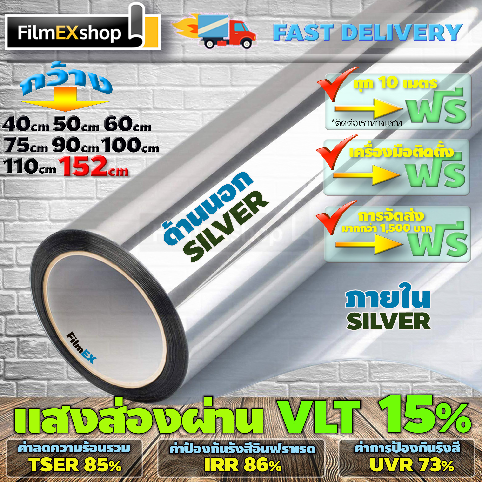 SILVER-SILVER VLT 15% ฟิล์มอาคาร ฟิล์มปรอท Window film ฟิล์มกรองแสง   (ราคาต่อเมตร)