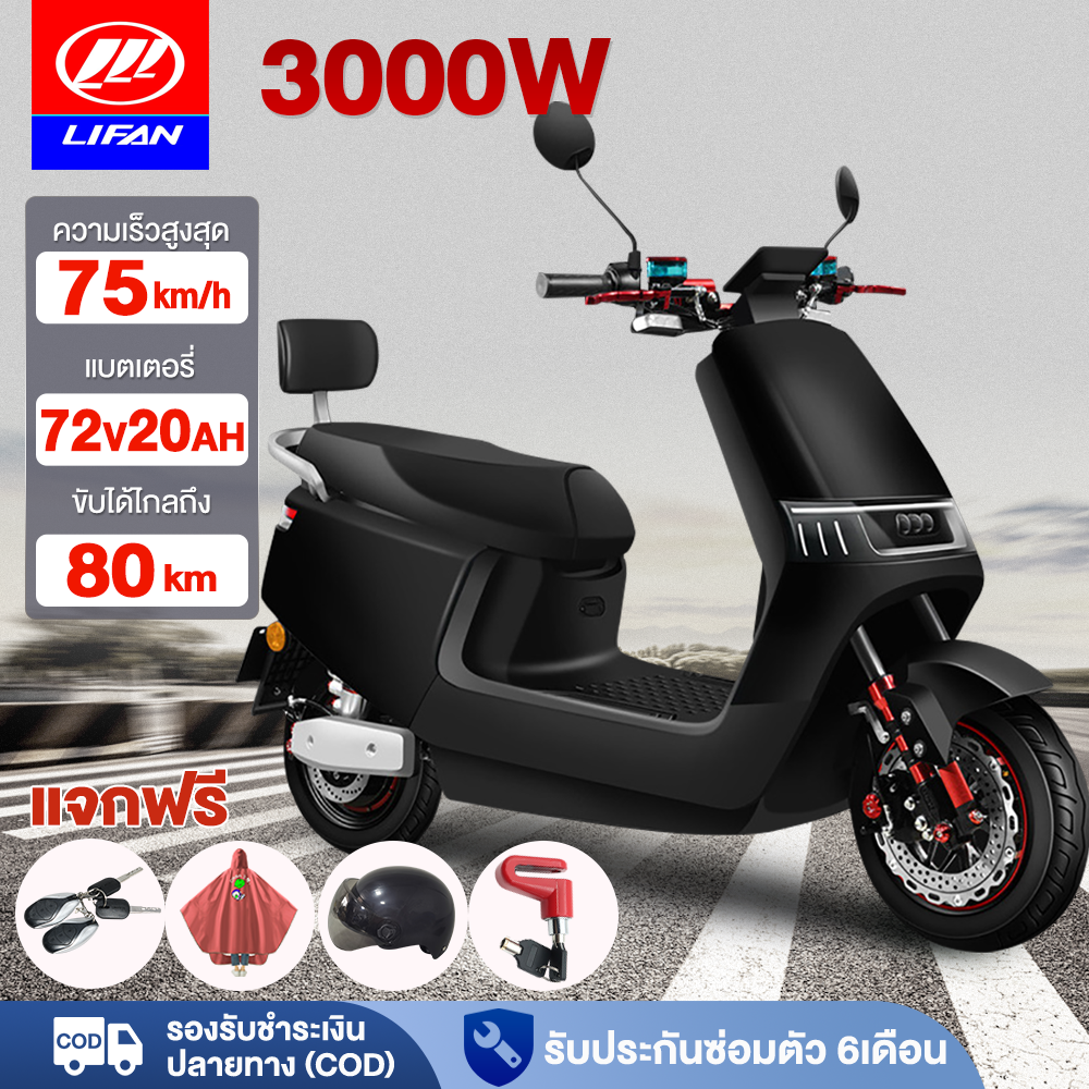 [Discount 3,000 Baht]Lifan Official 3000W Electric Motorcycle High Speed Electric Motorcycle Adult Electric Scooter, Maximum Speed 70Km/H Battery 72V20Ah Electric Train for Adults ราคา 22,990 บาท*ส่งฟรี
