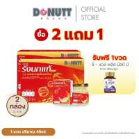 (ซื้อ 2 แถม1 ) Donutt Brand เครื่องดื่มรังนกแท้ 45ml ผสมคอลลาเจนและข้าว ตรา โดนัทท์ บรรจุในขวดแก้ว  มีของแถม